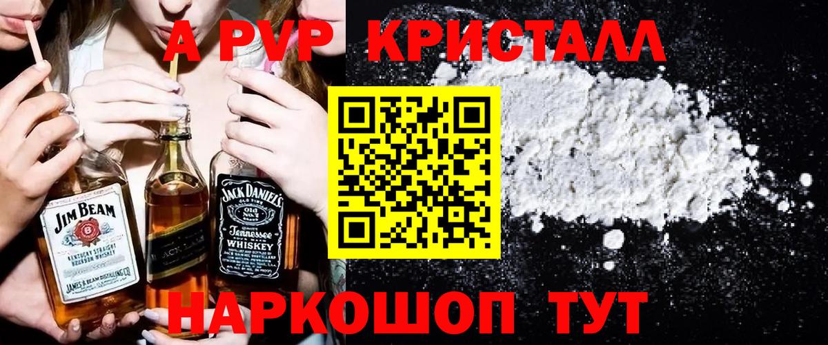 Альфа ПВП  A PVP Соль  A PVP мука  Вход с VPN  Сосновый Бор 
