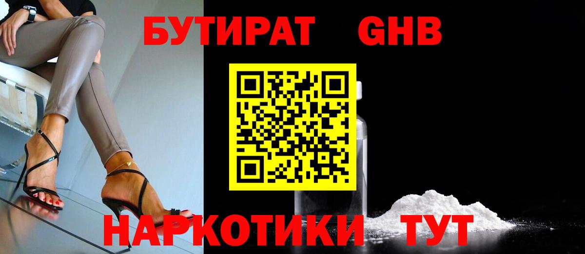 БУТИРАТ BDO 33%  Вход с VPN  Сосновый Бор 
