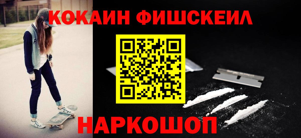 COCAIN Fish Scale Сосновый Бор