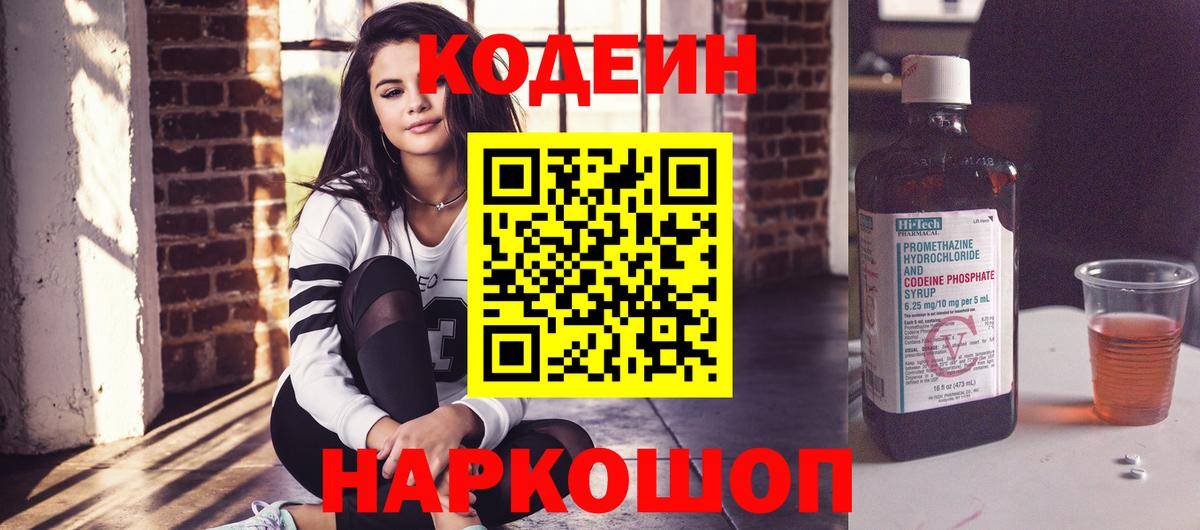 Кодеиновый сироп Lean напиток Lean (лин) Сосновый Бор