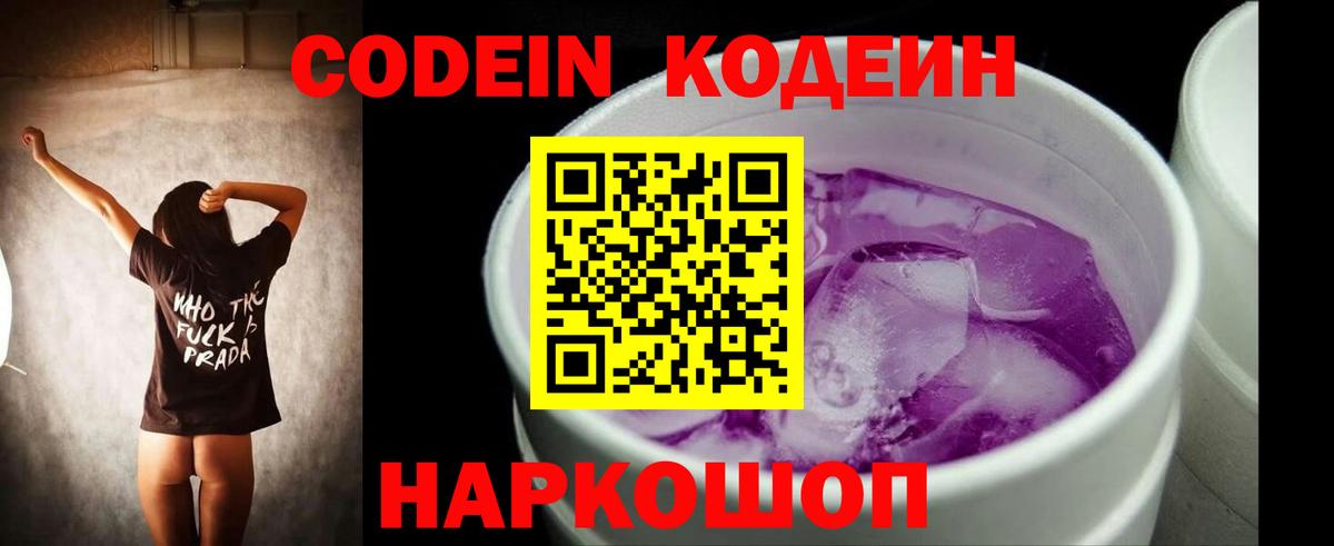 Сосновый Бор  Кодеиновый сироп Lean Purple Drank  Кодеиновый сироп Lean Purple Drank  Вход с VPN 