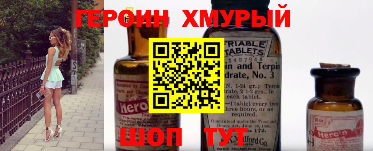 Героин  Героин VHQ  Вход с VPN  Сосновый Бор 