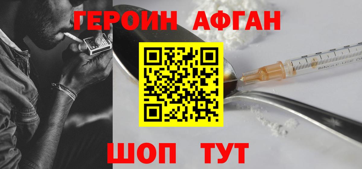 Героин VHQ Сосновый Бор