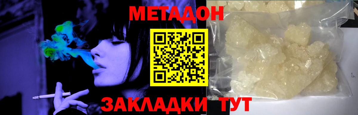 МЕТАДОН methadone  Метадон мёд  Вход с VPN  Сосновый Бор 